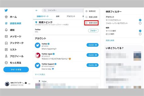 ツイッター 検索 保存|Twitterで検索したキーワードを保存・削除する方法を。